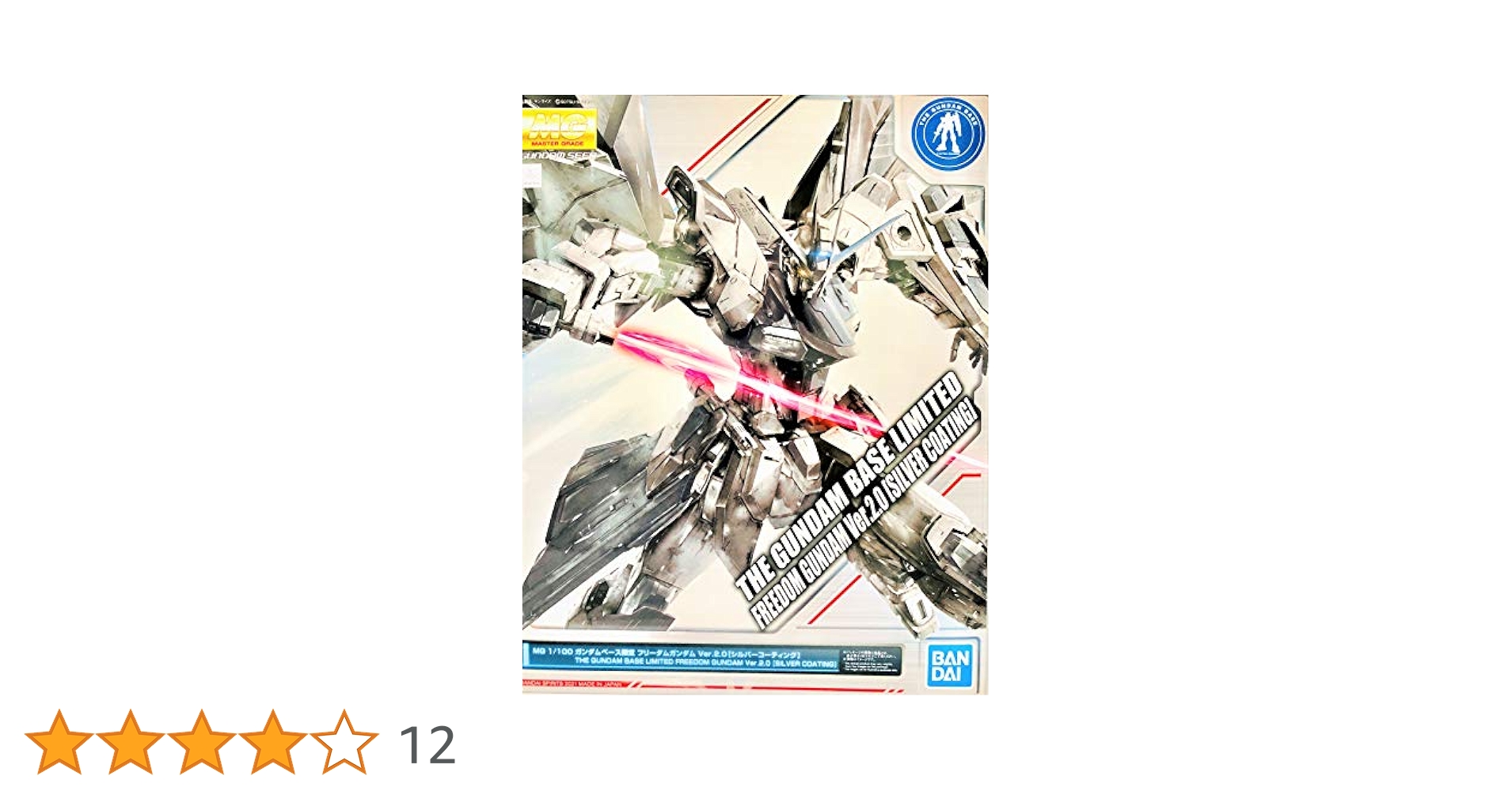 Master Grade（BANDAI） - アスラーダ　フリーダムガンダム　Ver.2.0 シルバーコーティング MG 1/100 ガンダムベース限定 フリーダムガンダム Ver.2.0
